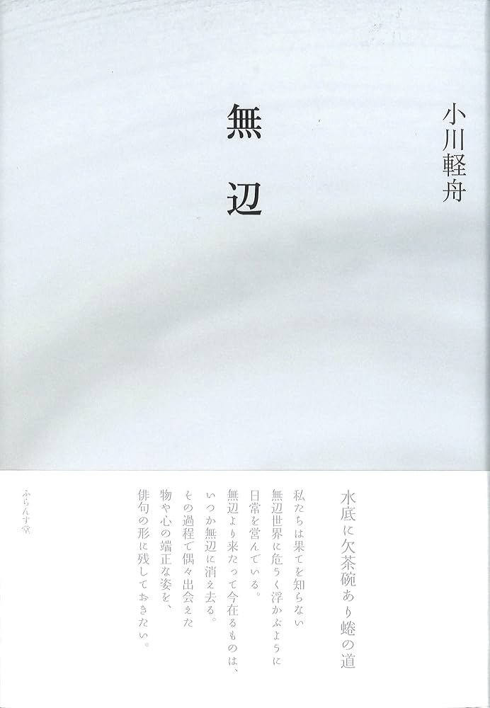 【中古】 冬木 句集/ふらんす堂/小川久 中古】 冬木 句集/ふらんす堂/小川久 年木 ｜ 出版社ふらんす堂