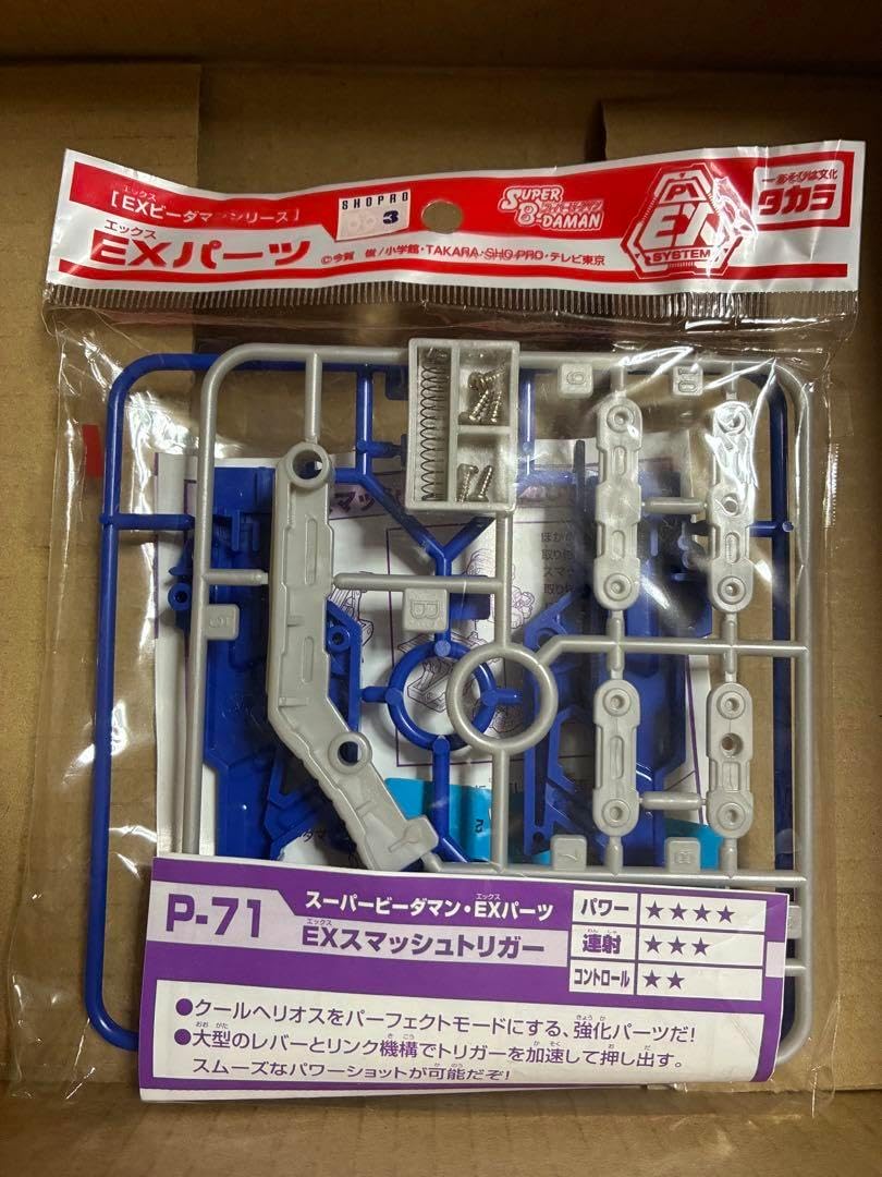 ビーダマン タカラ EXパーツ EXスマッシュトリガー P-71 Amazon.co.jp