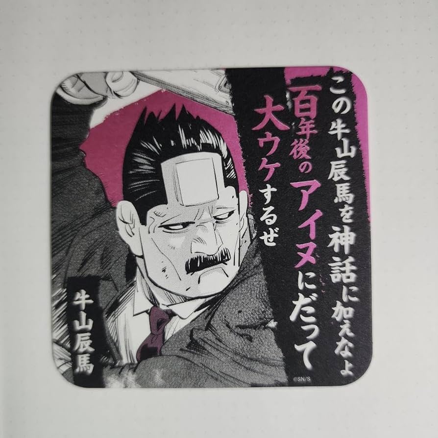 ゴールデンカムイ アートコースター ゴールデンカムイ』アートコースター（全45種／ランダム5種