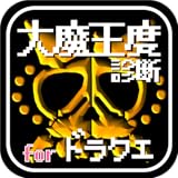 Dragon Quest monster compatibility diagnosis