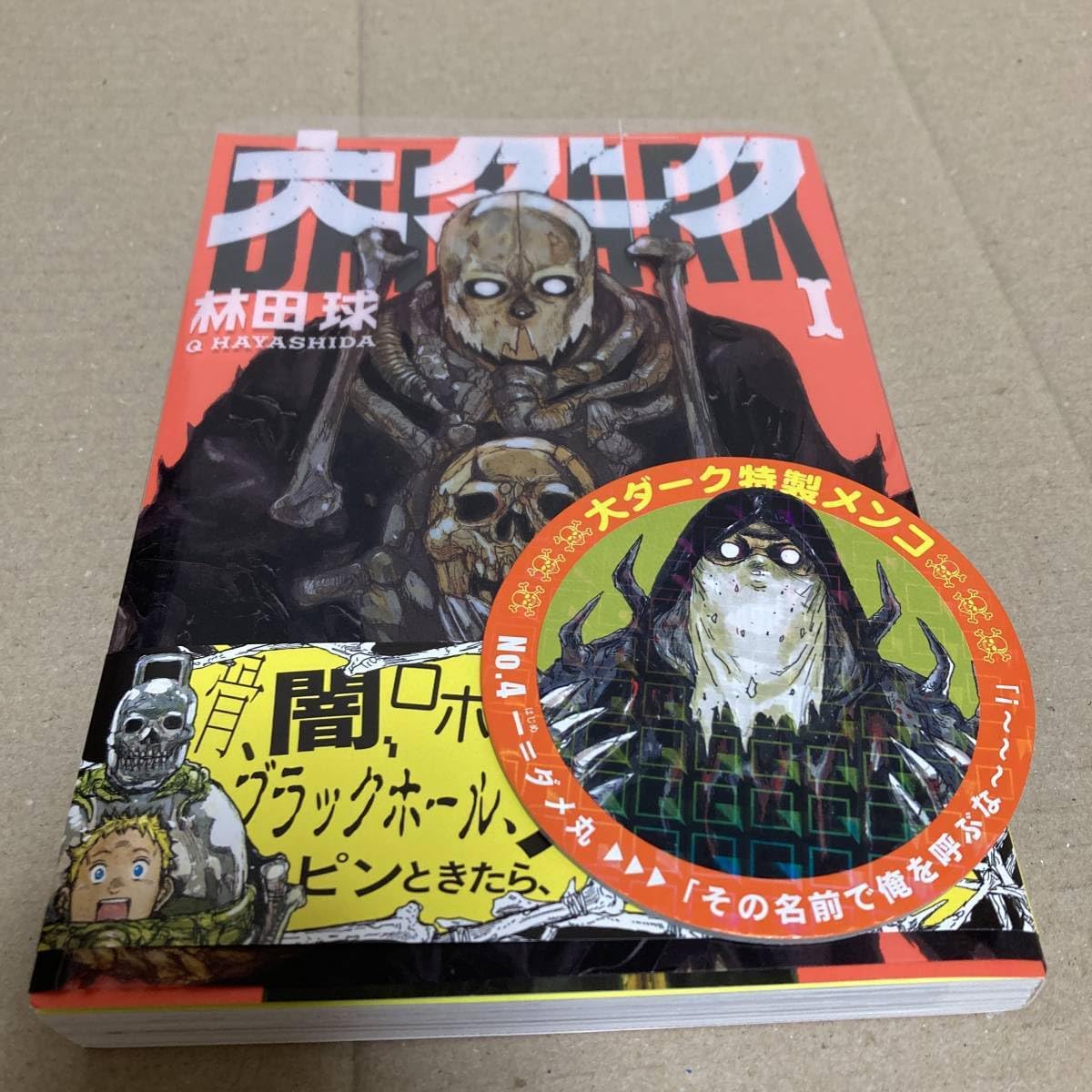 Amazon | 特典付(メンコ) 大ダーク 第1巻 とらのあな 林田球