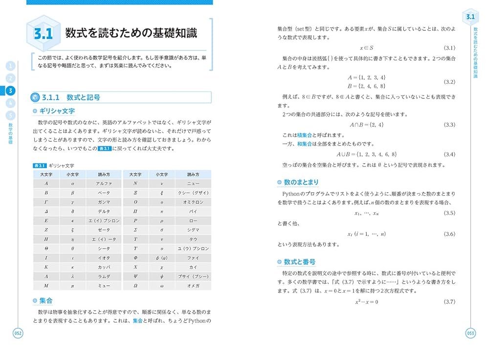 Pythonによるあたらしいデータ分析の教科書 (AI&TECHNOLOGY