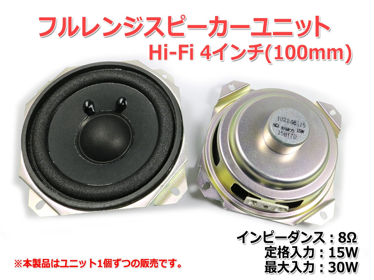 Amazon.co.jp: Hi-Fi フルレンジスピーカーユニット4インチ(100mm) 8Ω 