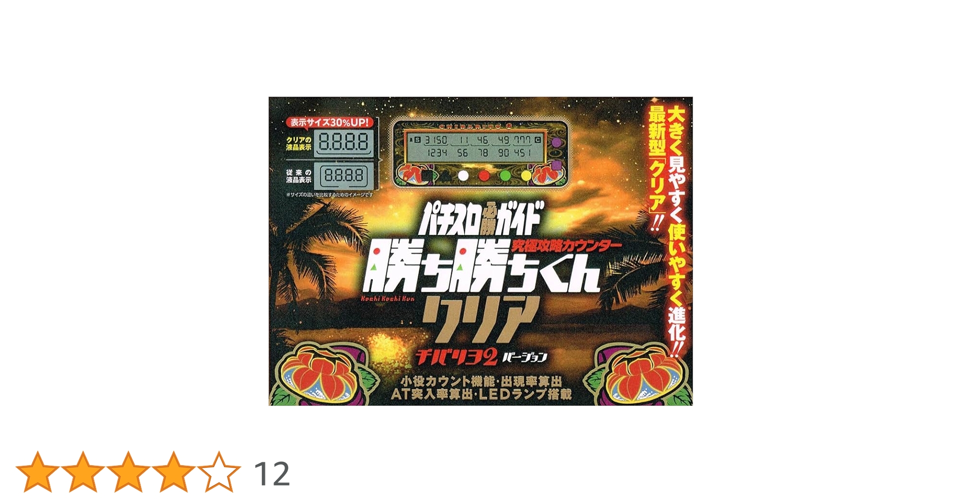 勝ち勝ちくん クリア チバリヨ カチカチくん 新品未開封 Amazon | 勝ち勝ちくん クリア チバリヨ2バージョン カチカチくん 小役