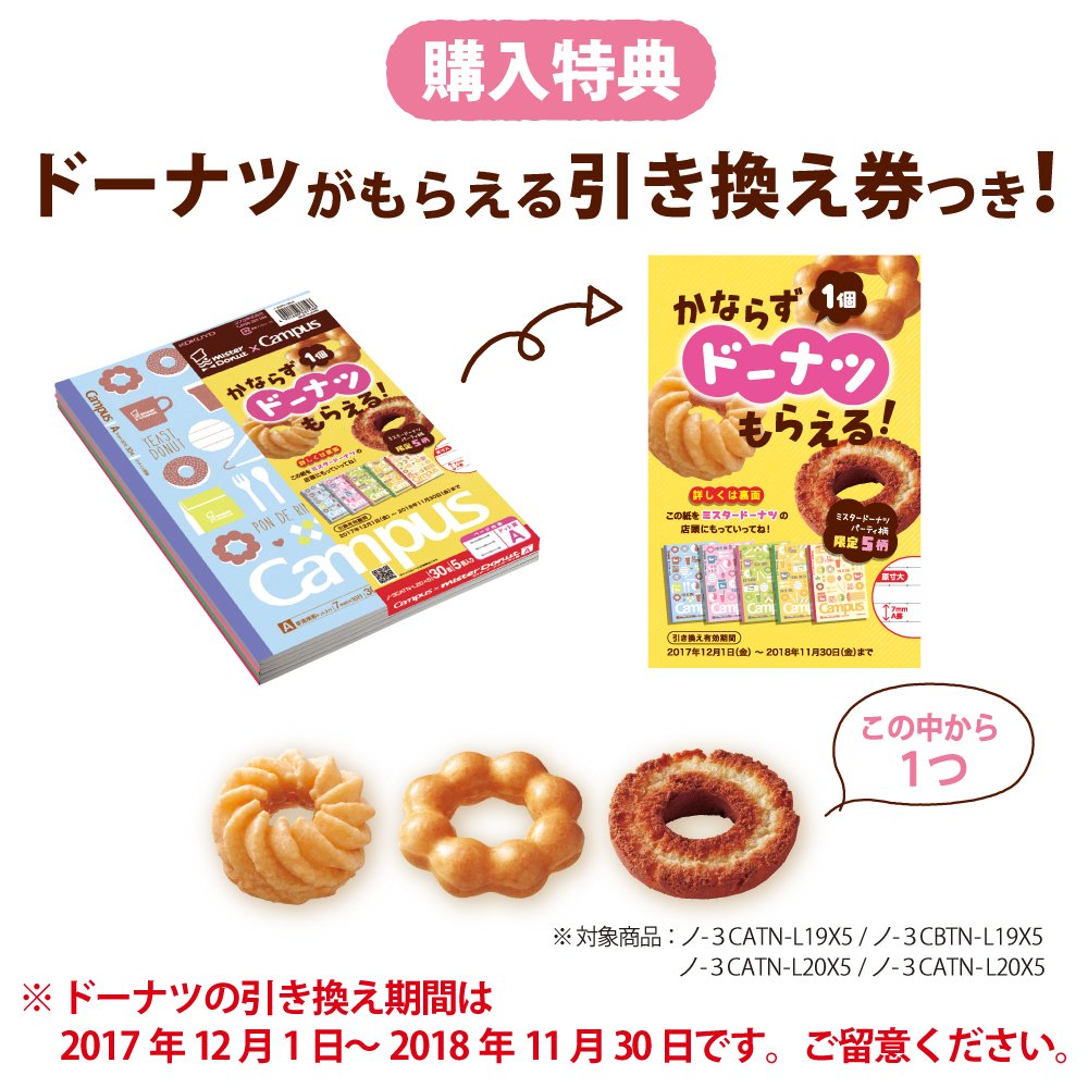 Amazon | コクヨ キャンパスノート 限定 ミスドパーティ 5冊 A罫