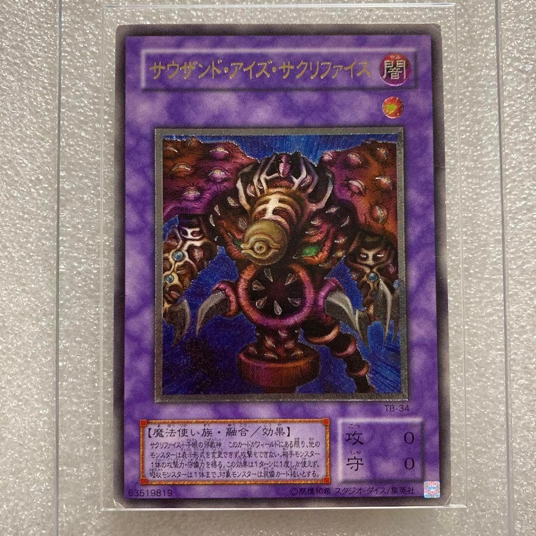 サウンドアイズサクリファイス レリーフ PSA9】 サウンドアイズ