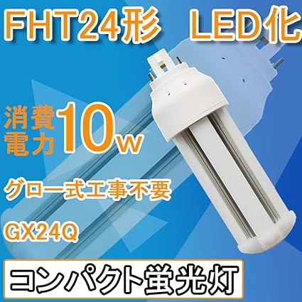 Amazon Fht24形代替用 Fht24形 Fht24exに替わる Led コンパクト蛍光灯 24w 消費電力10w 電気代安く ツイン Led Fht24 代替 Led Fht型gx24q対応 コンパクト Led蛍光灯 24w型 Fht24 Fht24ex Fht24exl Fht24exn Fht24ex L Fht24ex D Fht24ex W 4種類選択 グロー式工事 Amazon Fht24形代替用 Fht24形 Fht24exに替わる Led コンパクト蛍光灯 24w 消費電力10w 電気代安く ツイン Led Fht24 代替 Led Fht型gx24q対応 コンパクト Led蛍光灯 24w型 Fht24 Fht24ex Fht24exl Fht24exn Fht24ex L Fht24ex D Fht24ex W 4種類選択 グロー式工事