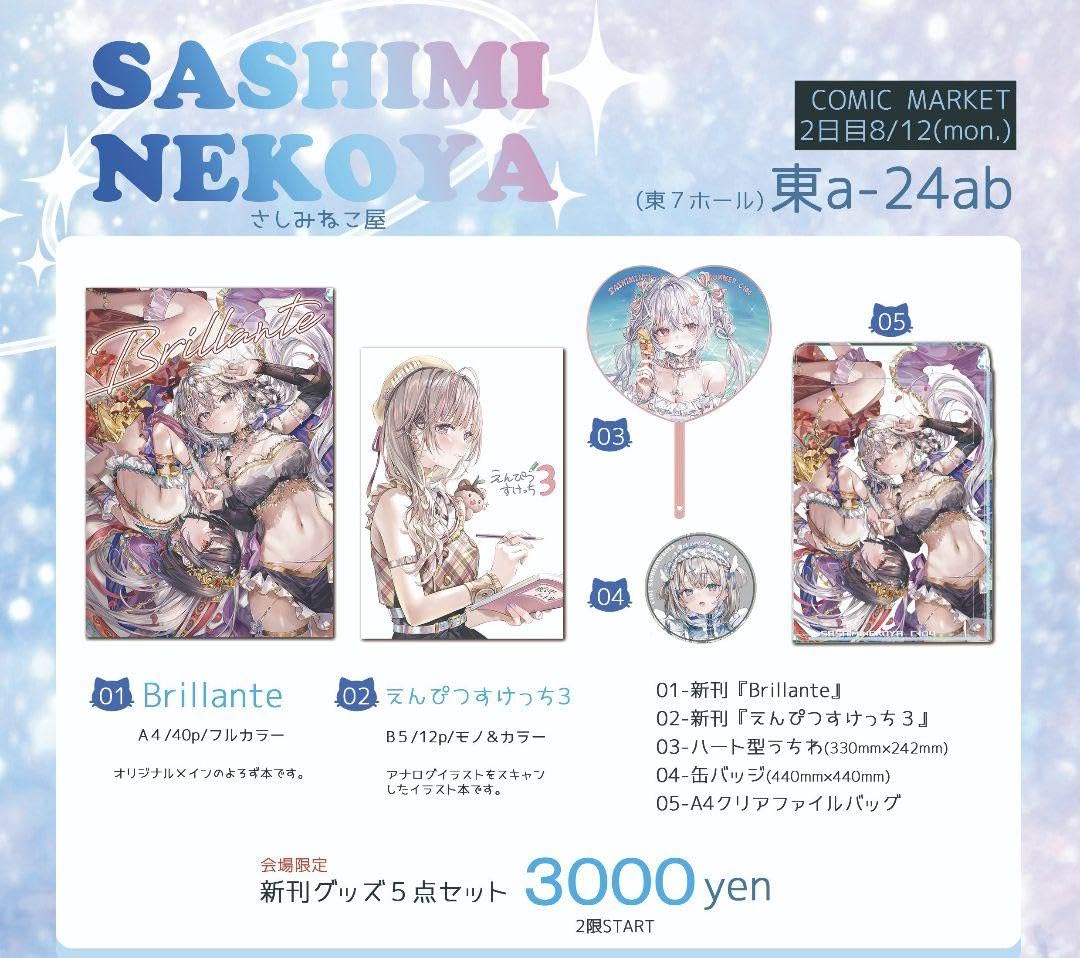 Amazon.co.jp: コミケ104 C104 さしみねこ屋 ももこ 博衣こより ペトラ 