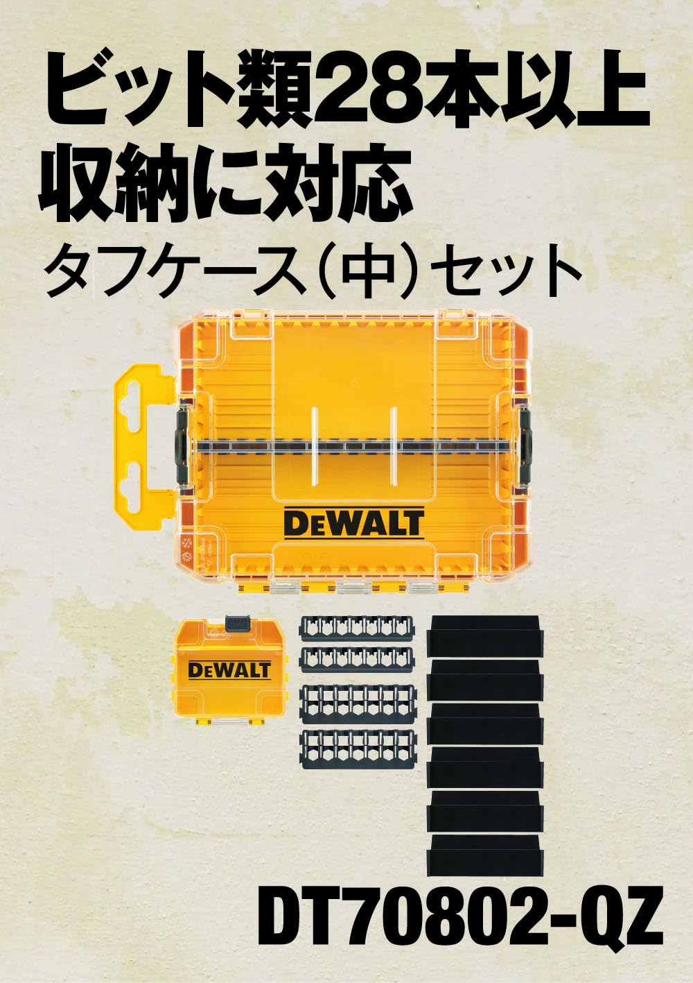 大特価！未使用・美品！【デウォルト】小・中セット 4536178894692.jpg?fitin=357:357