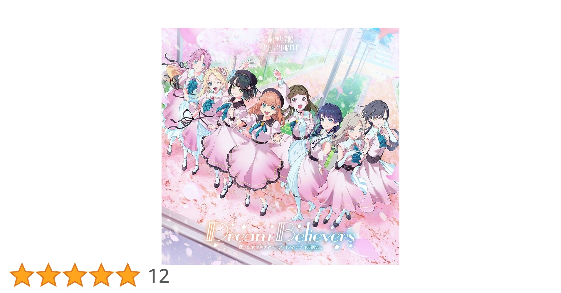 Amazon | スマートフォン向けアプリ『Link!Like!ラブライブ!』 蓮ノ空