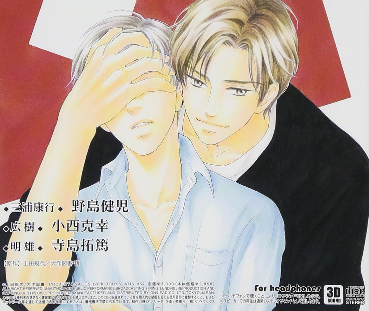 嘘つきは恋をする 野島健児 小西克幸