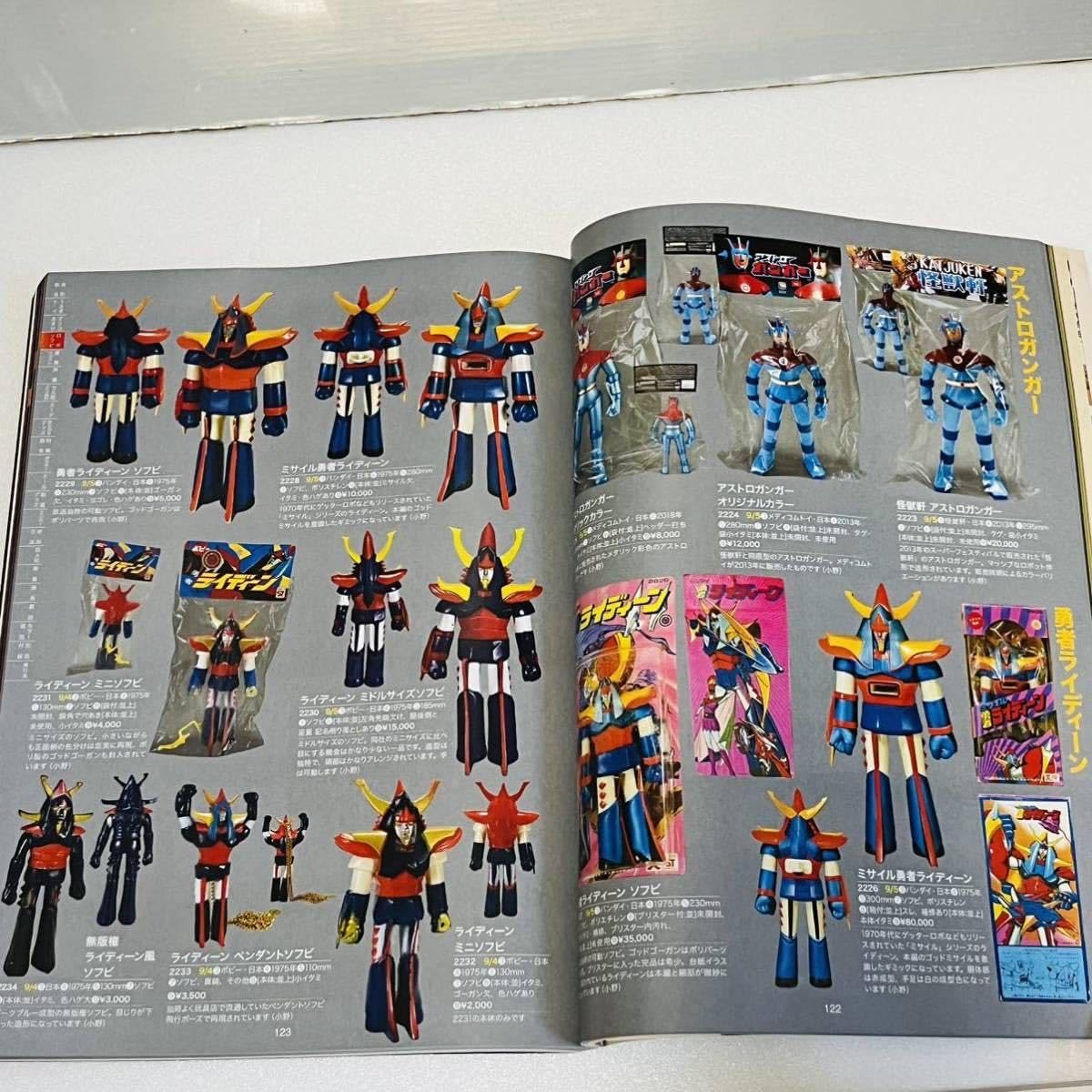 まんだらけ　コンプREX フィギュア　昭和レトロ　特撮　ビンテージ　まとめ Amazon.co.jp: まんだらけ出版 コンプREX 外伝 HITO-SUZI 一筋