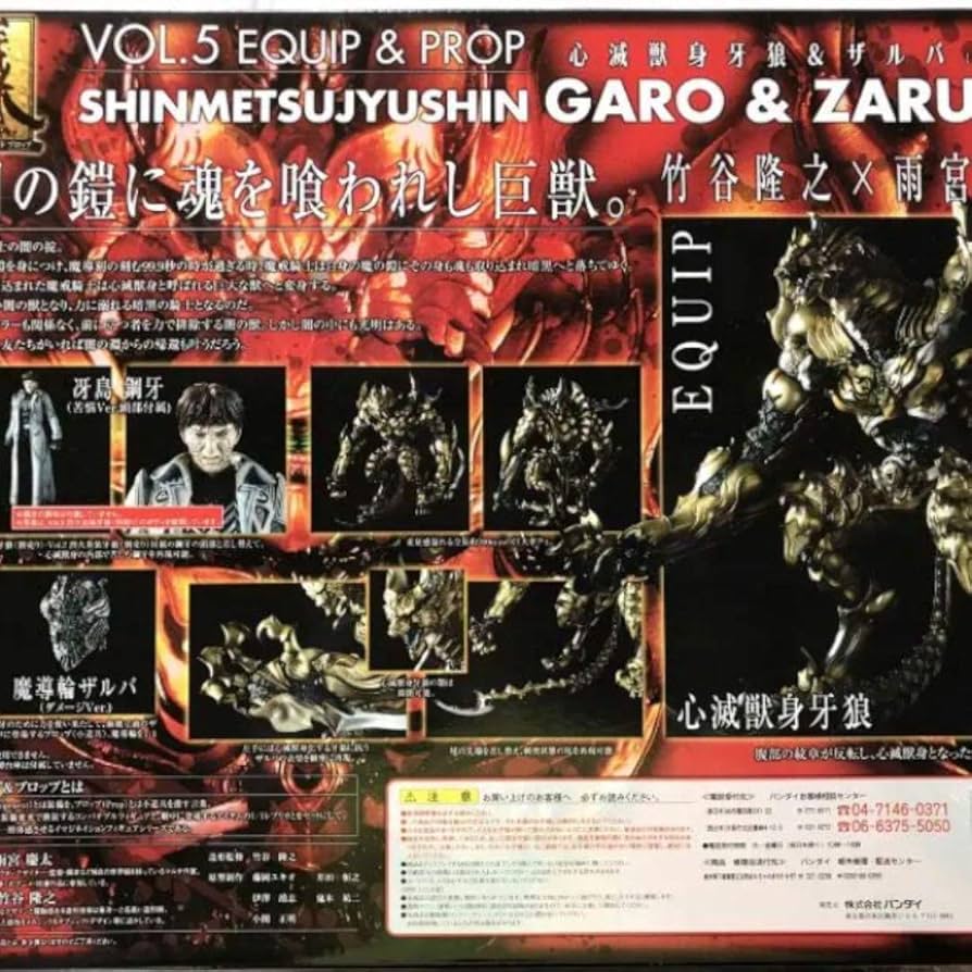 Amazon.co.jp: 牙狼 ガロ ザルバ GARO 心滅獣身 イクイップ&プロップ