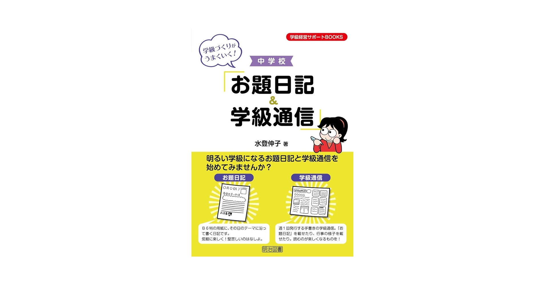 長谷川博之 学級通信集 2007 長谷川博之の『圧倒的実践日誌』① | 長谷川博之 |本 | 通販