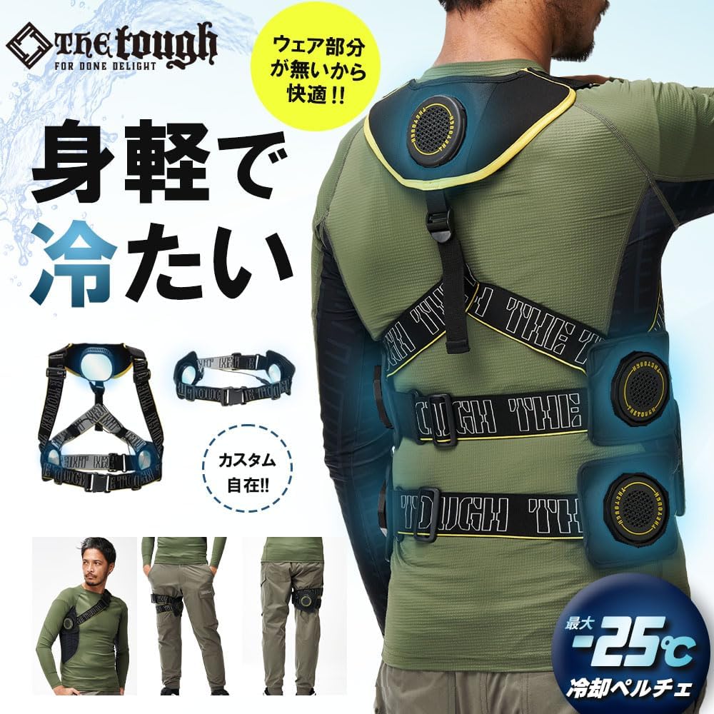 Amazon.co.jp: アタックベース 2025年 春夏 ペルチェ ベスト ベルト