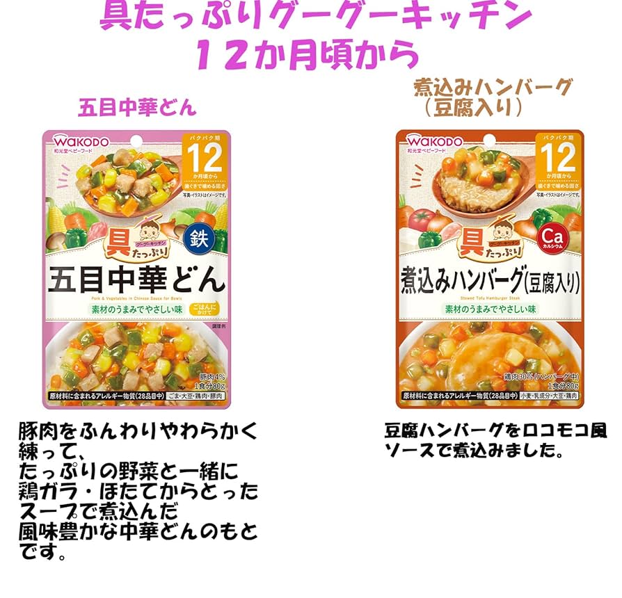 Amazon | 和光堂 離乳食 ベビーフード 具たっぷり グーグー