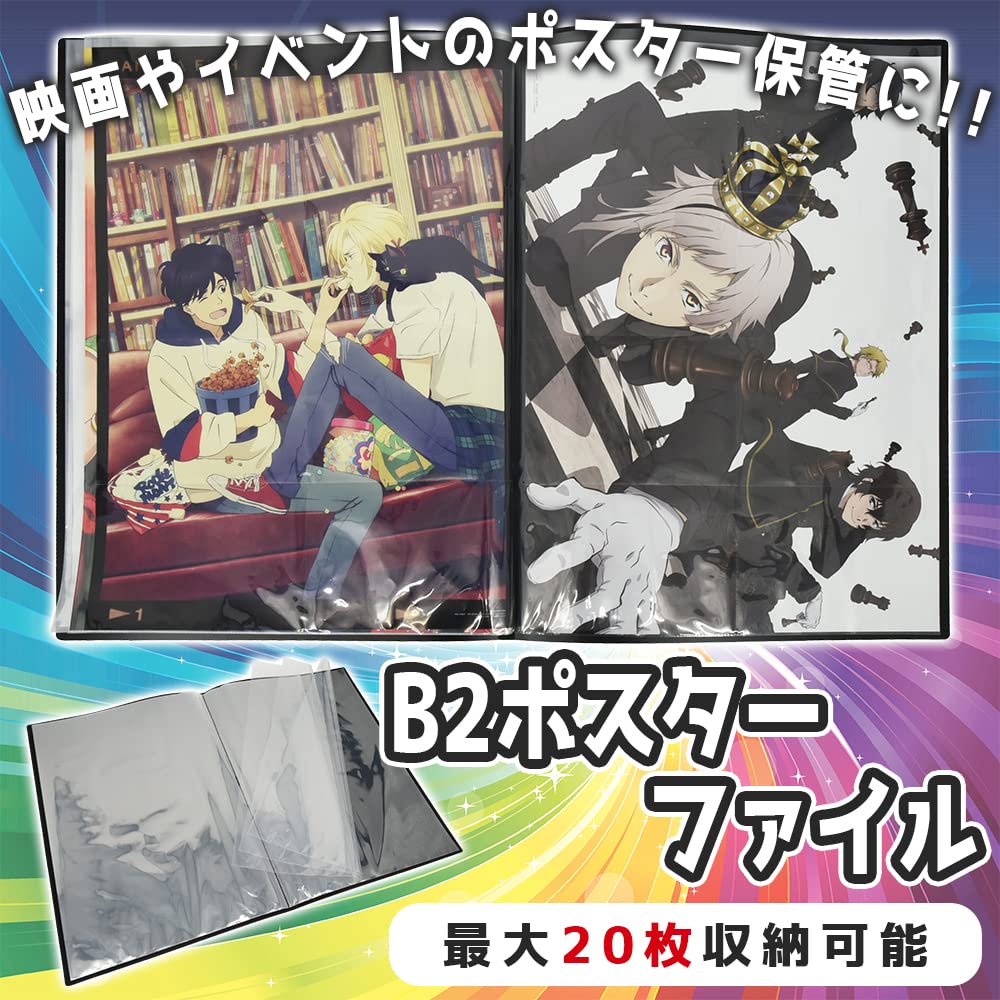 Amazon.co.jp: ポスターファイル 観賞ケース B2サイズ 綺麗に保管 透明