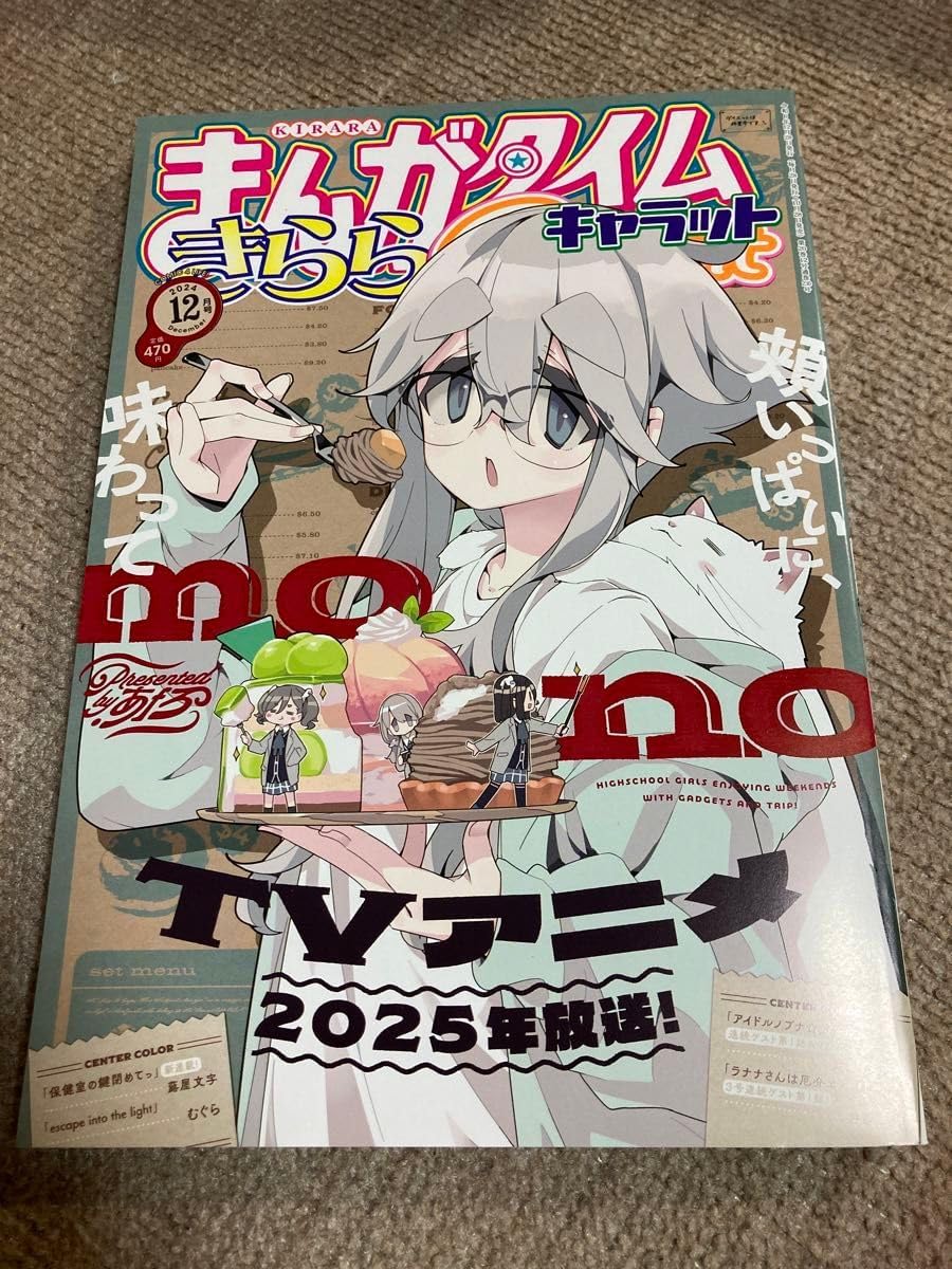 まんがタイム きらら キャラット 2017年8月号 付録付き まんがタイム