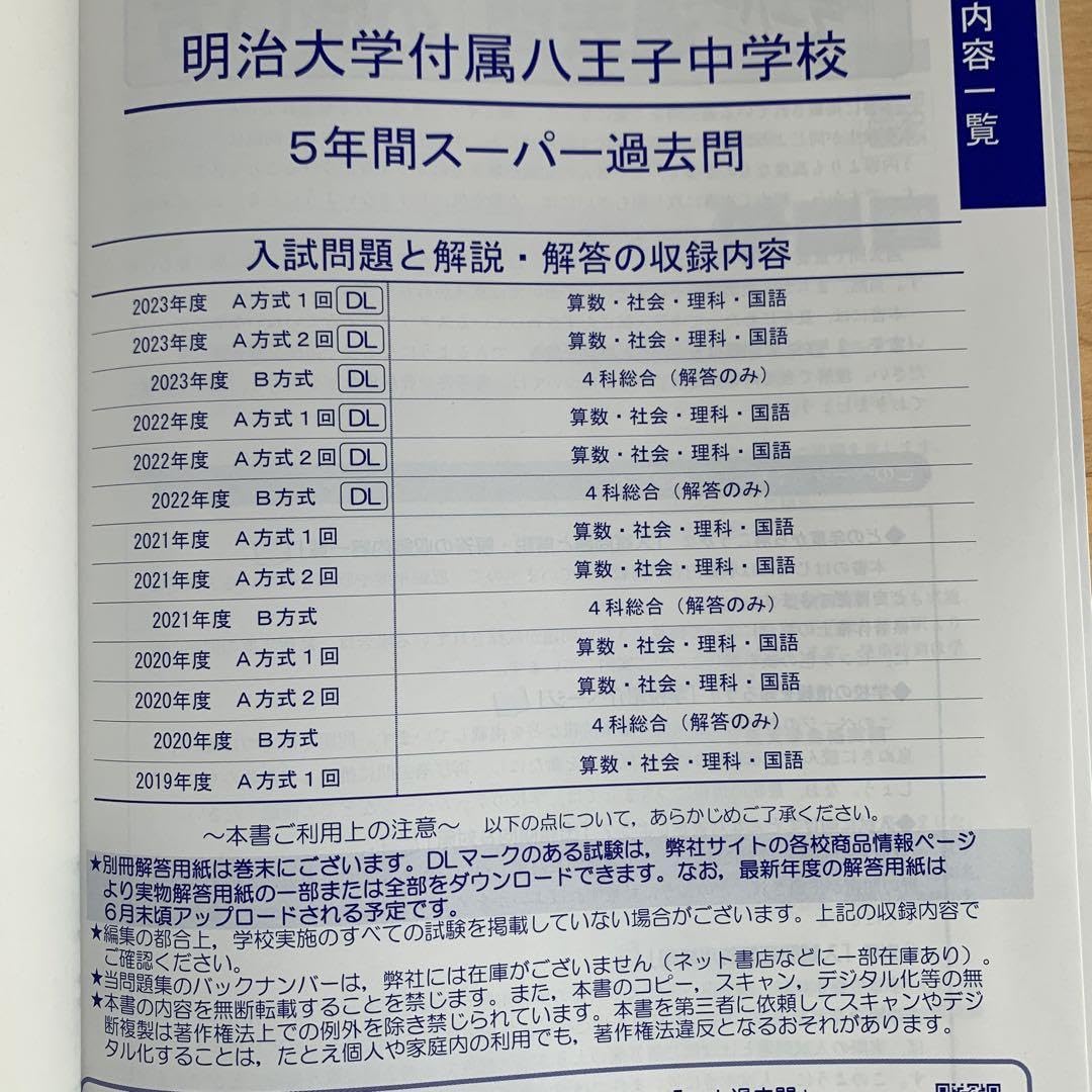 明治大学付属八王子中学 5年間スーパー過去問 5冊セット Amazon.co.jp