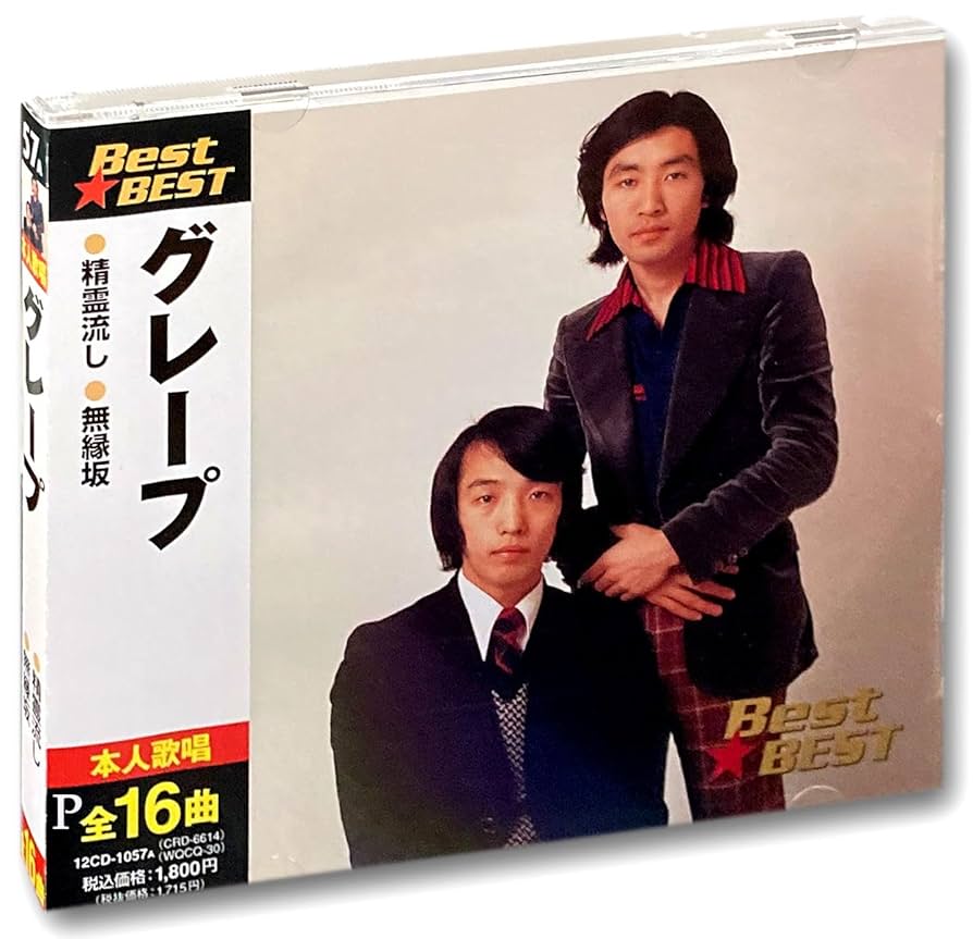 Amazon.co.jp: グレープ 12CD-1057A: ミュージック