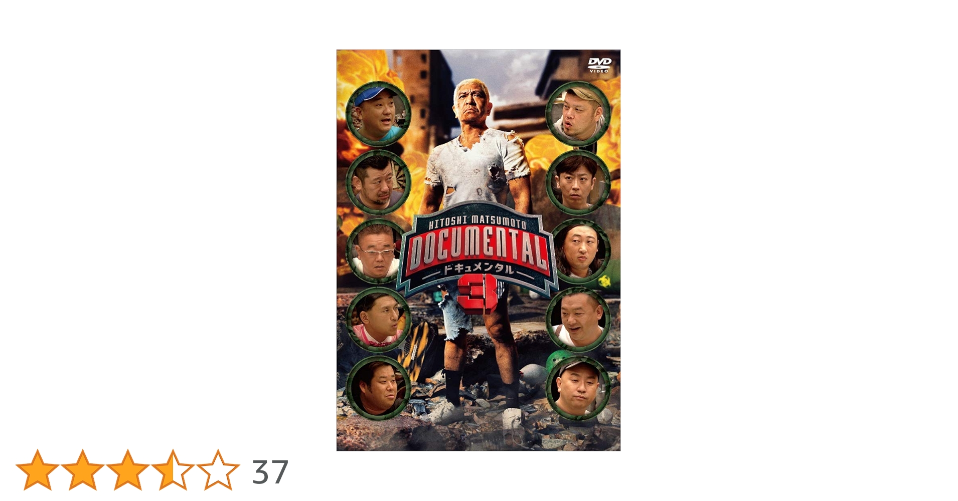 Amazon.co.jp: HITOSHI MATSUMOTO Presents ドキュメンタル