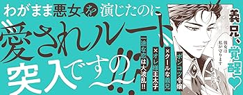 公爵家は義兄が継げばいい ～ポンコツ令嬢の悪女計画～ (2) (クロフネ