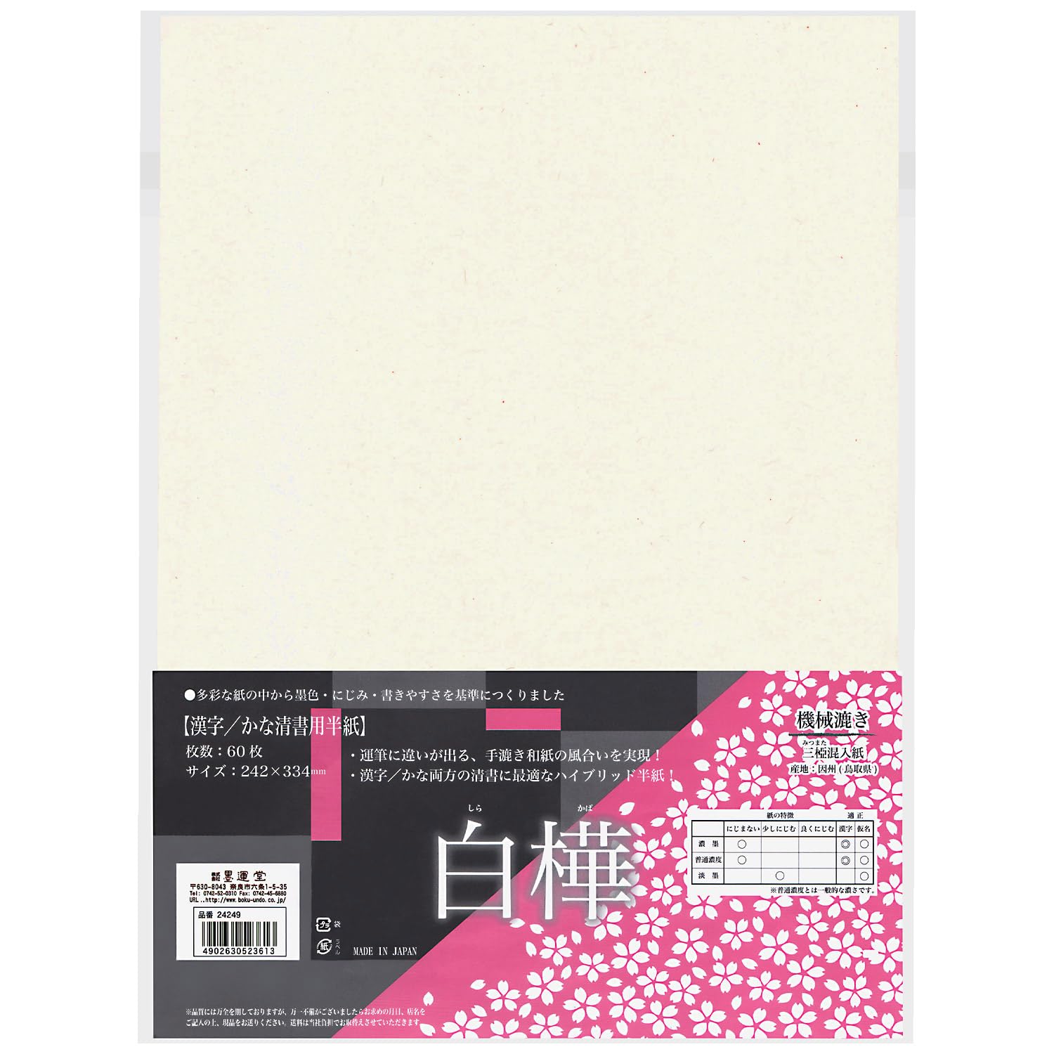 半紙 書道用 手すき (道風) 2000枚 半紙 書道用 手すき (道風) 2000枚 半紙 書道用 手すき (道風