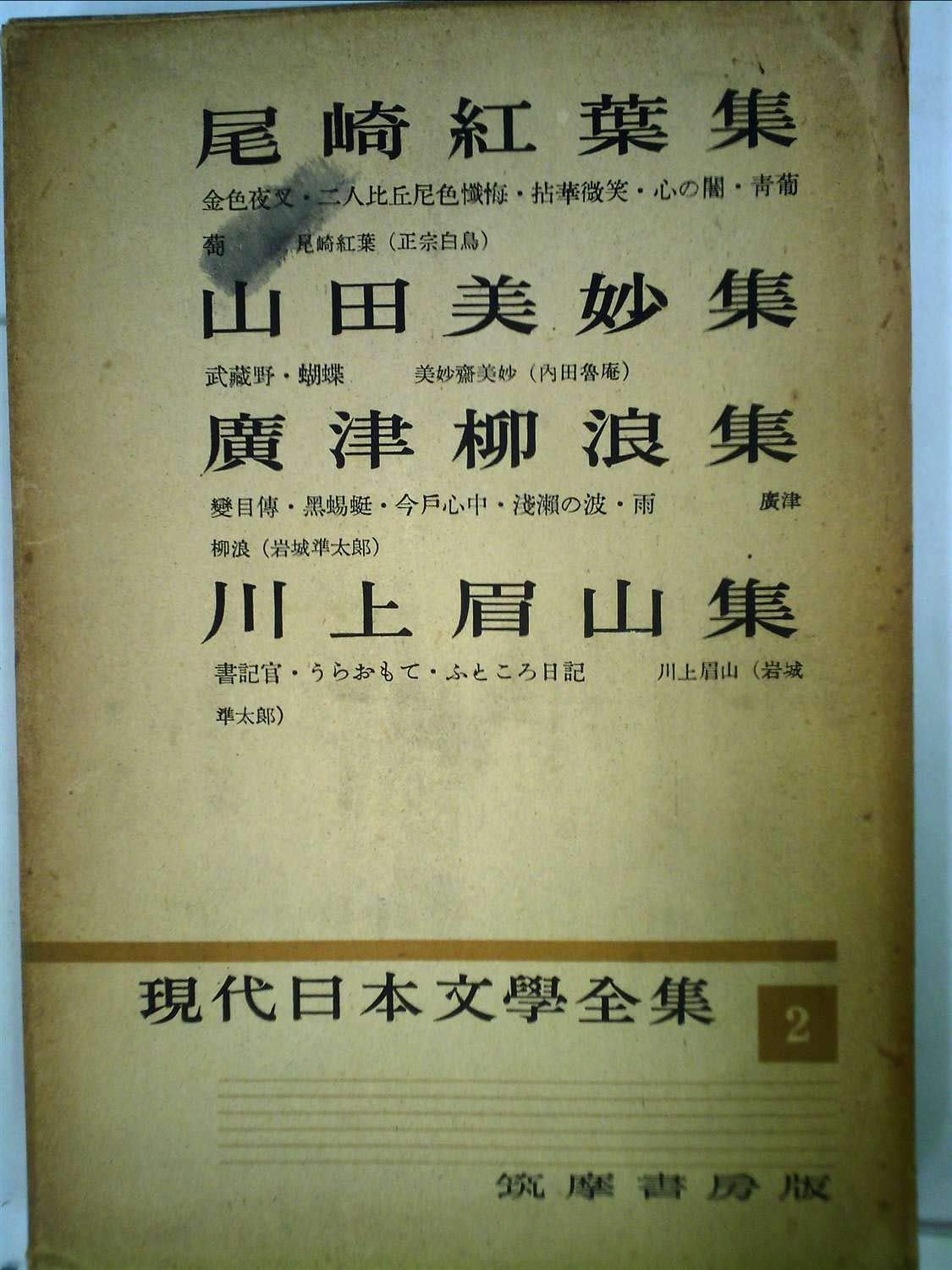 【全巻セット】日本現代文學全集　講談社版　全108巻　別巻2 講談社版 日本現代文学全集 全108巻揃い / 西村文生堂 / 古本、中古本