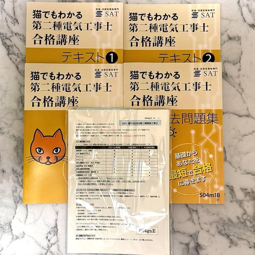 猫でもわかる第二種電気工事士合格講座 DVDセット 【公式通販】