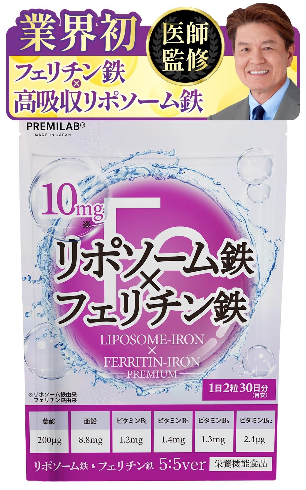 【医師監修】リポソーム鉄 & フェリチン鉄 PREMIUM サプリ 10mg…