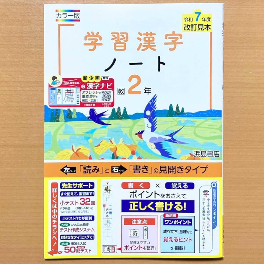 2025年度版「学習漢字ノート 3年 光村図書版」浜島書店 中学