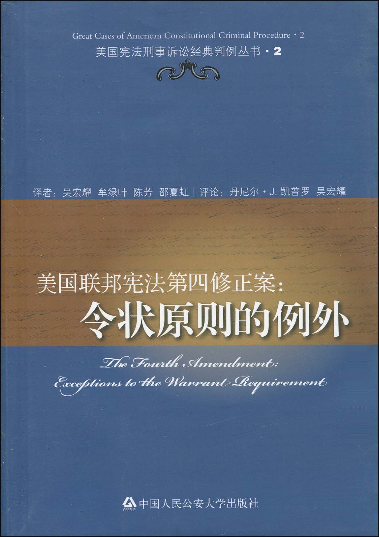 美国联邦宪法第四修正案:令状原则的例外: Amazon.sg: Books