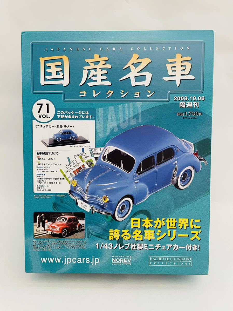 Amazon | アシェット 国産名車コレクション 1/43 vol.71 HINO Renault