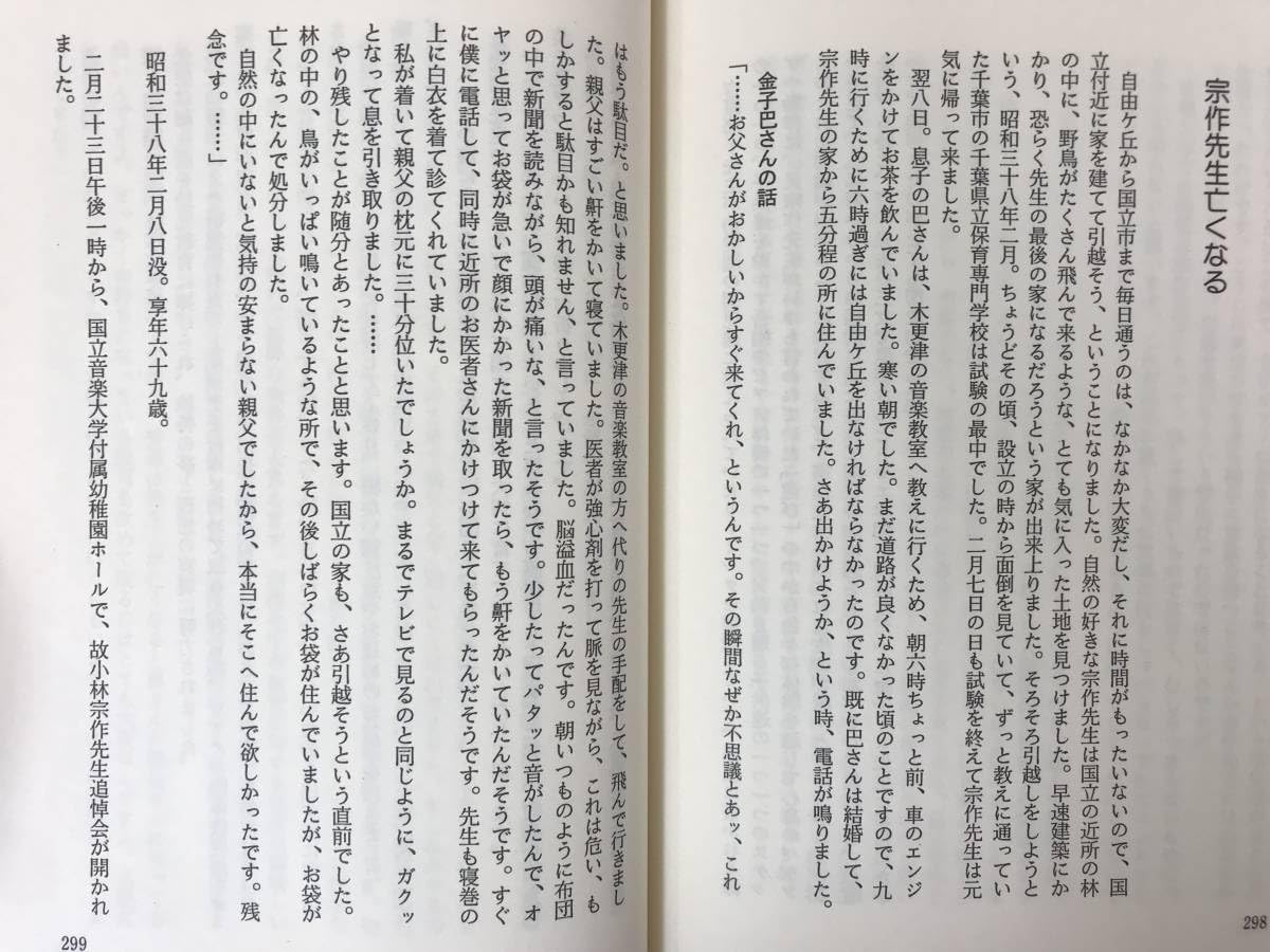 Amazon.co.jp: L52小林宗作抄伝 トットちゃんの先生 金子巴氏の話を