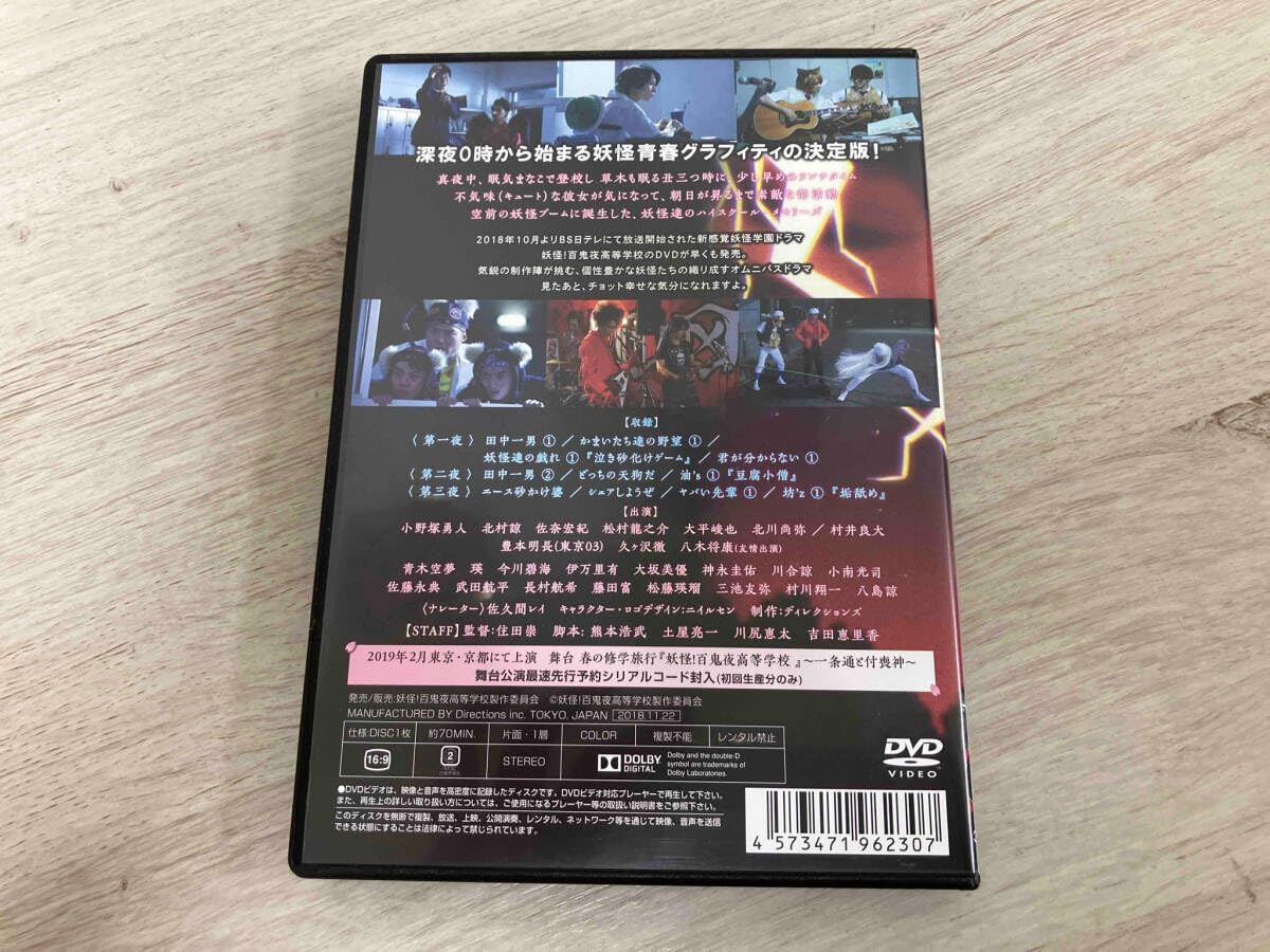 妖怪！百鬼夜高等学校 舞台 トレブロ 個ブロ パンフレット 缶バッジ DVD Amazon.co.jp: 春の修学旅行『妖怪！百鬼夜高等学校』～一条通と付喪神