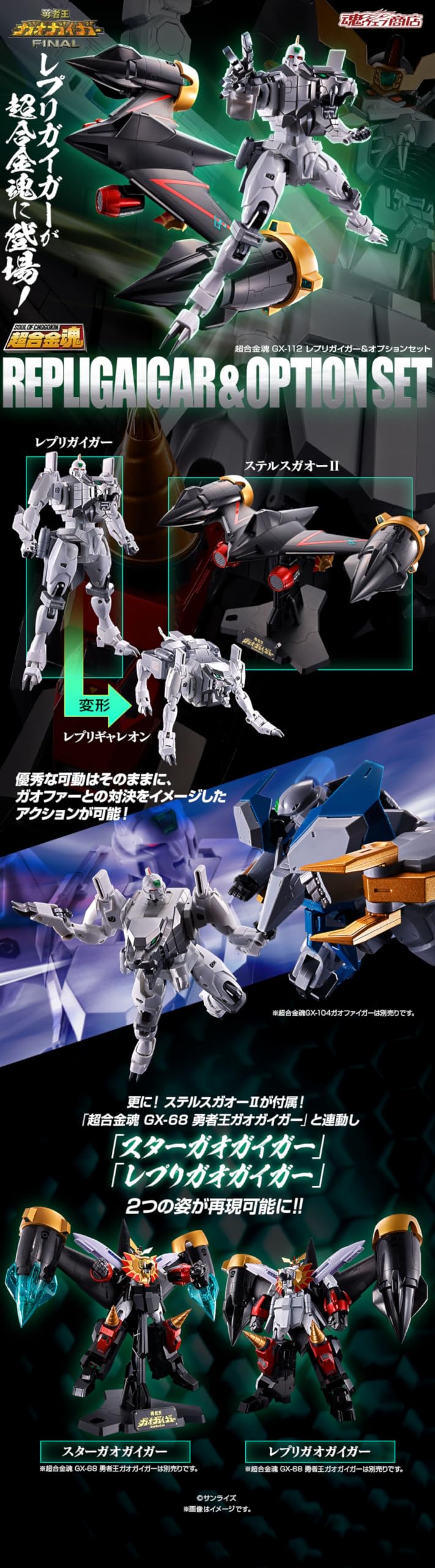 超合金魂 GX-112 レプリガイガー＆オプションセット 超合金魂 GX-112 レプリガイガー＆オプションセット | 勇者王