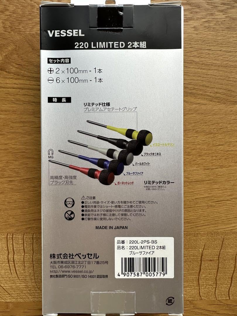 Amazon.co.jp: 限定 ベッセル ドライバー リミテッド セット