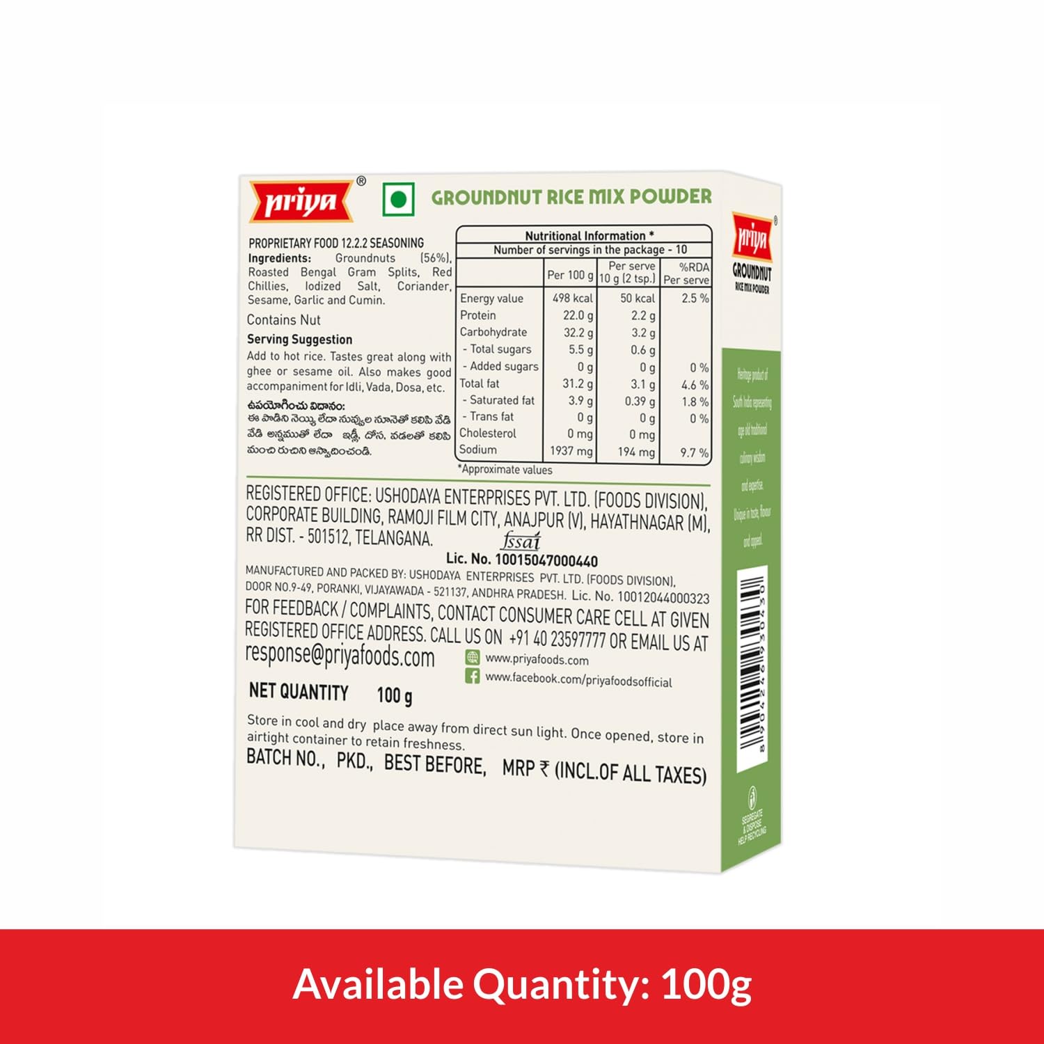 Priya Verusenaga Podi(3.53oz.,100g)