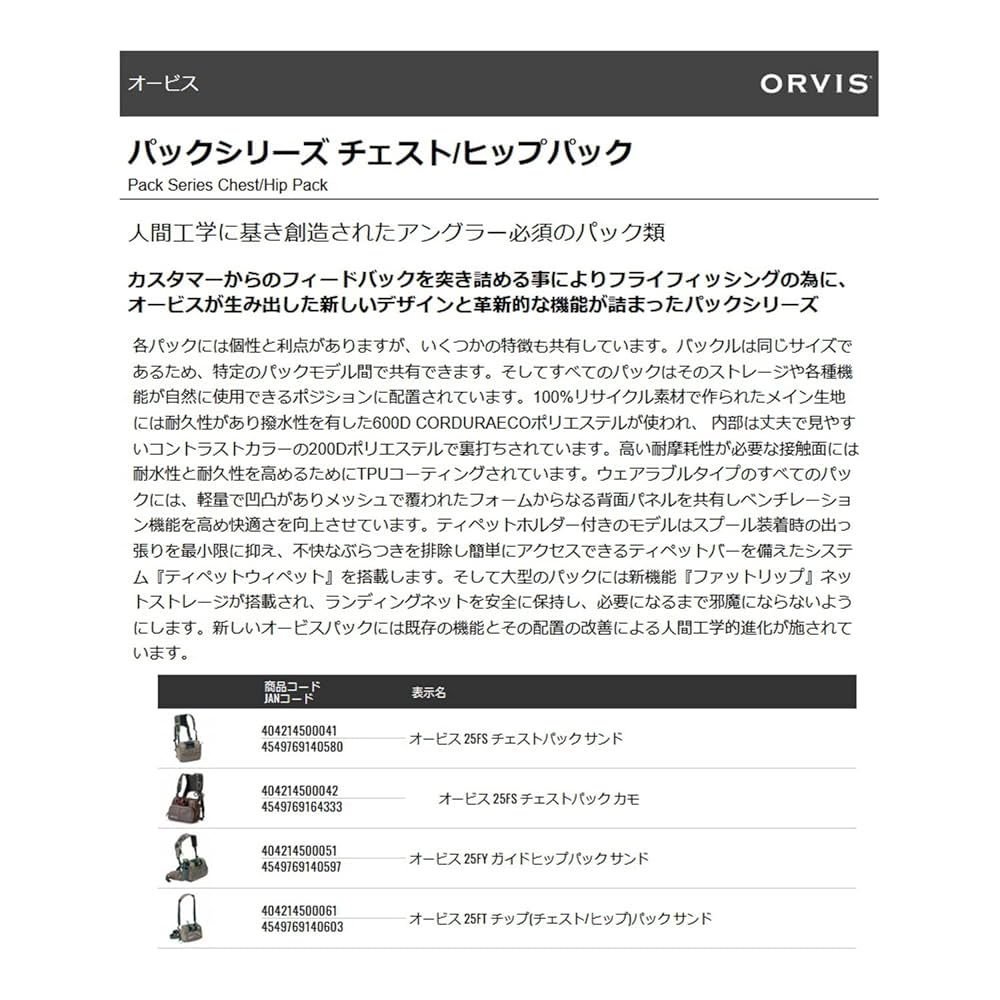 白*馬様 未使用？オービス　チェストパック パックシリーズ チェスト/ヒップパック | TIEMCOフライ