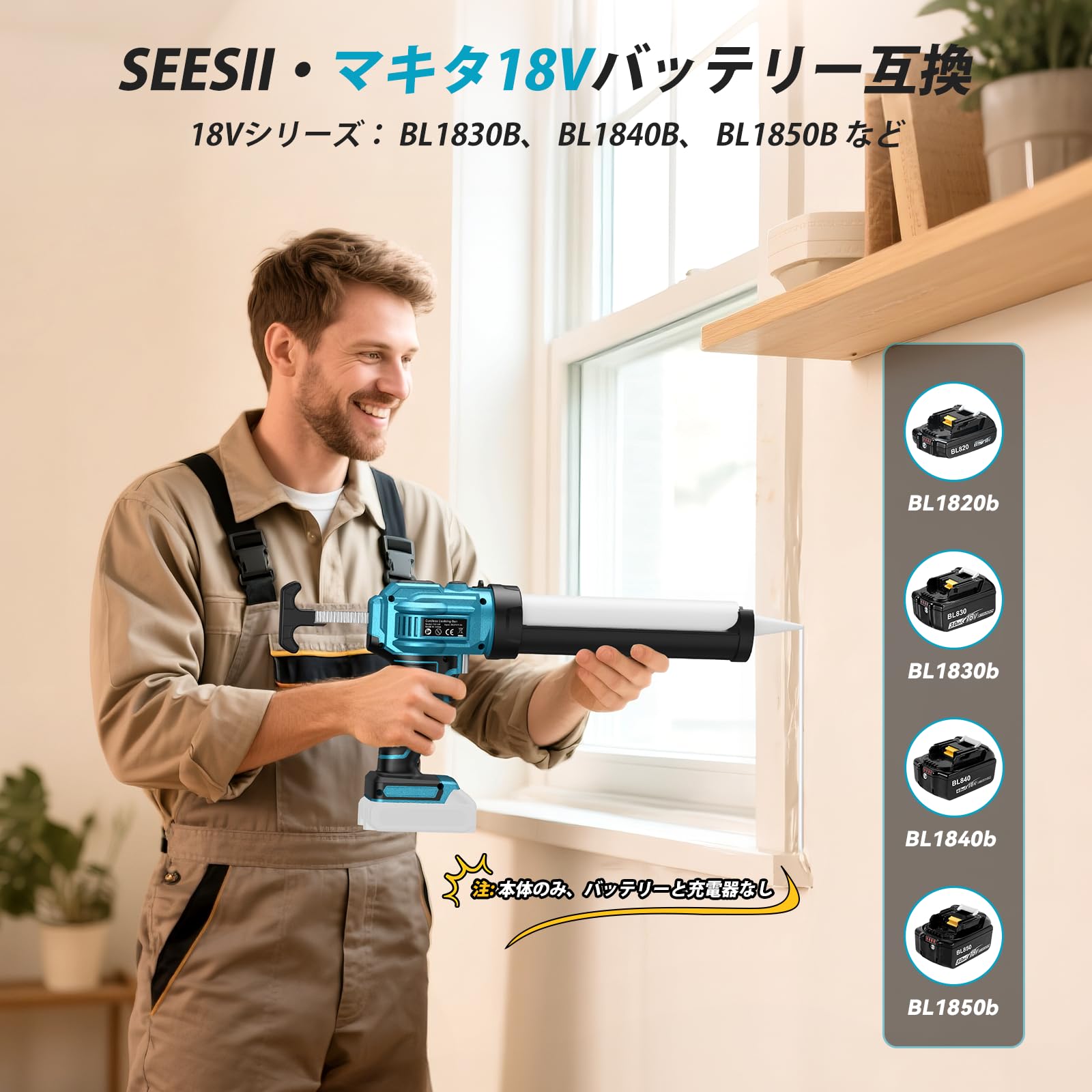 Amazon | SEESII コードレス電動コーキングガン マキタ18Vバッテリー