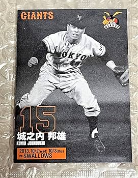 Amazon.co.jp: 読売ジャイアンツ OBカード 城之内邦雄 東京