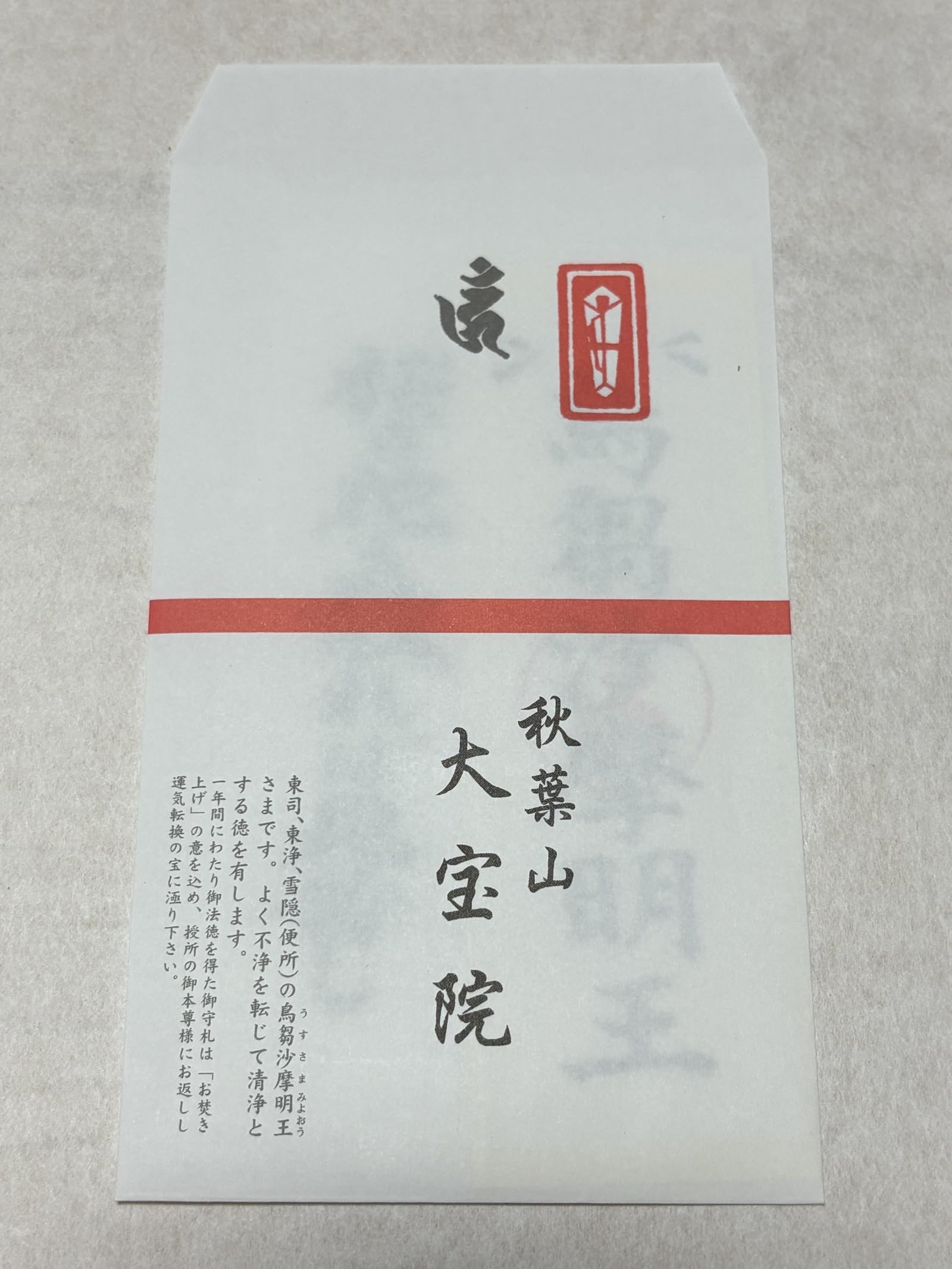 Amazon.co.jp: 烏枢沙摩明王札 トイレに祀る御札 運気上昇 無病息災
