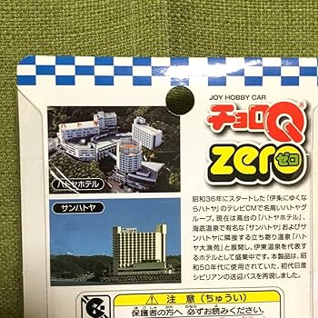 【応募券付き！】未使用品　トミーテック　ハトヤホテル　ニッサン　シビリアン トミーテック トミカリミテッドヴィンテージ TLV-N51b 日産