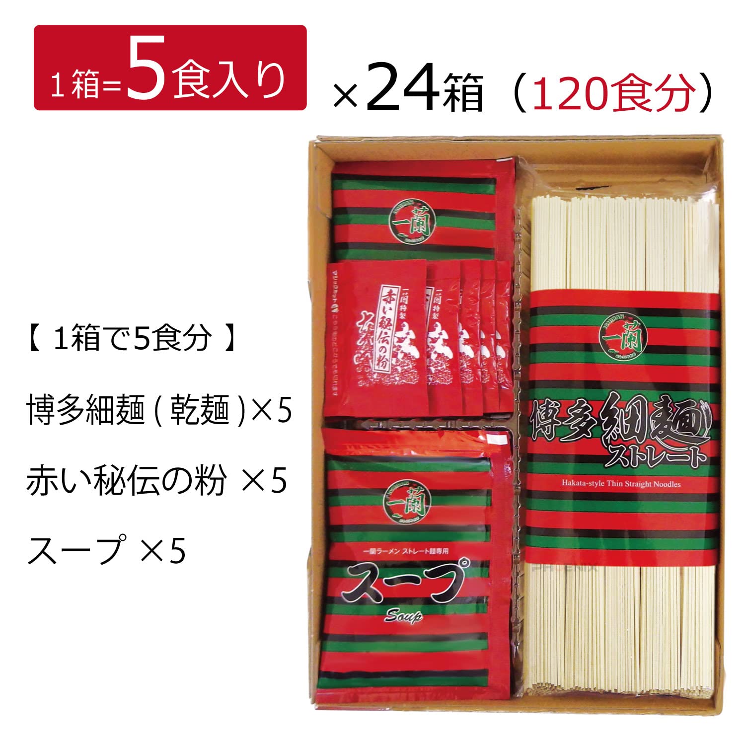 【専用出品】一蘭ラーメン博多細麺ストレート５食 ×４箱セット Amazon.co.jp: 一蘭 ラーメン 博多細麺 ストレート 5食入 秘伝の粉付 1