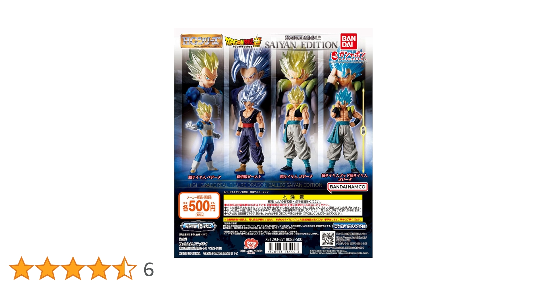 Amazon | HGドラゴンボール02 SAIYAN EDITION 全4種セット