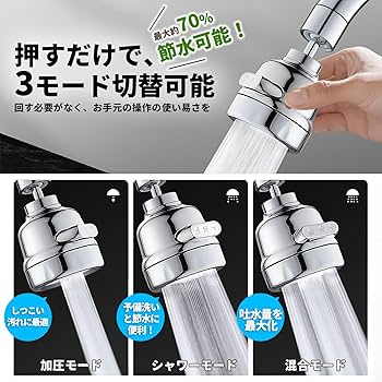 Amazon | 【業界新登場】 蛇口 シャワー 水道 キッチン用 【真の