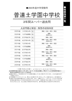 普連土学園中学の実物入試問題連続10年分と声の教育社の過去問集４冊、セットで。 普連土学園中学の実物入試問題連続10年分と声の