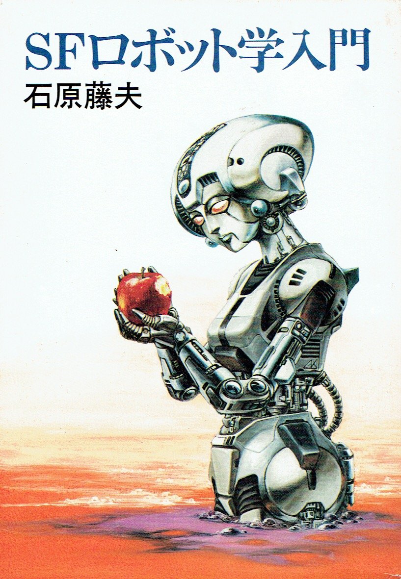 謎の金属人間 SFシリーズ 1971年出版 初版 謎の金属人間〈SFシリーズ2〉SOLD OUT ありがとうございました - すぺ