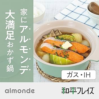 Amazon.co.jp: 和平フレイズ 卓上鍋 18cm 1～2人用 グリーン IH対応