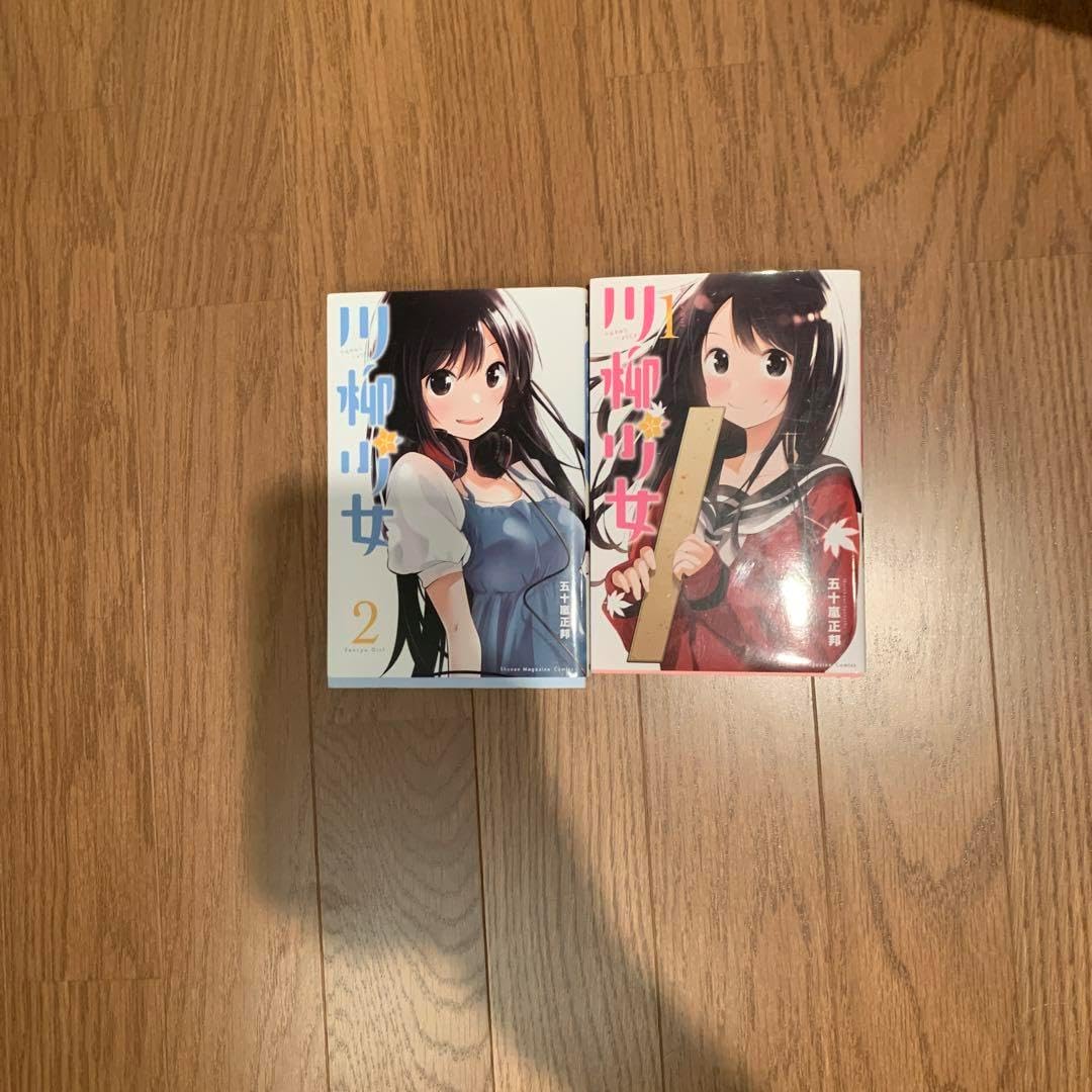 川柳少女 1、2巻セット 送料込み】 川柳少女 1〜13巻 全巻セット